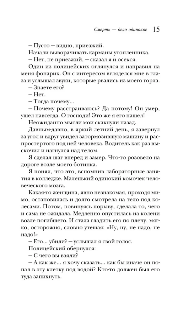 Nāve – vientuļa lieta
